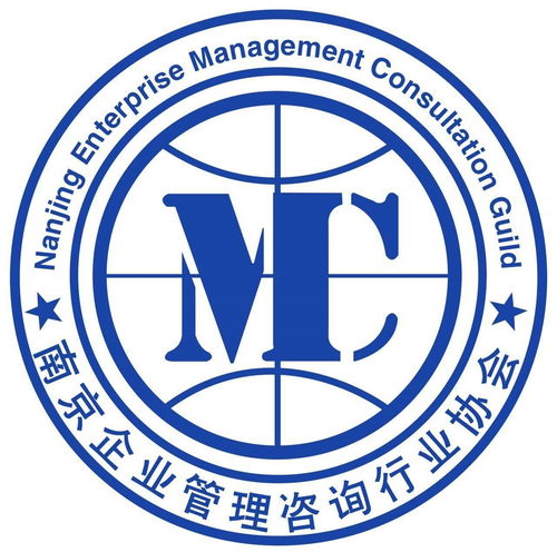 南京企业管理咨询行业协会 引领企业管理咨询行业规范发展